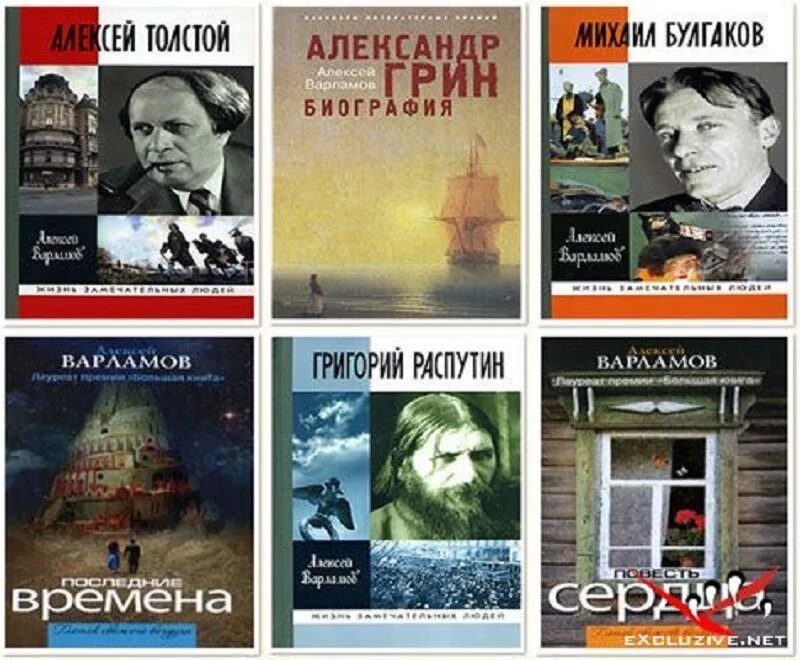 Книги Варламова Алексея. Варламов писатель книги.