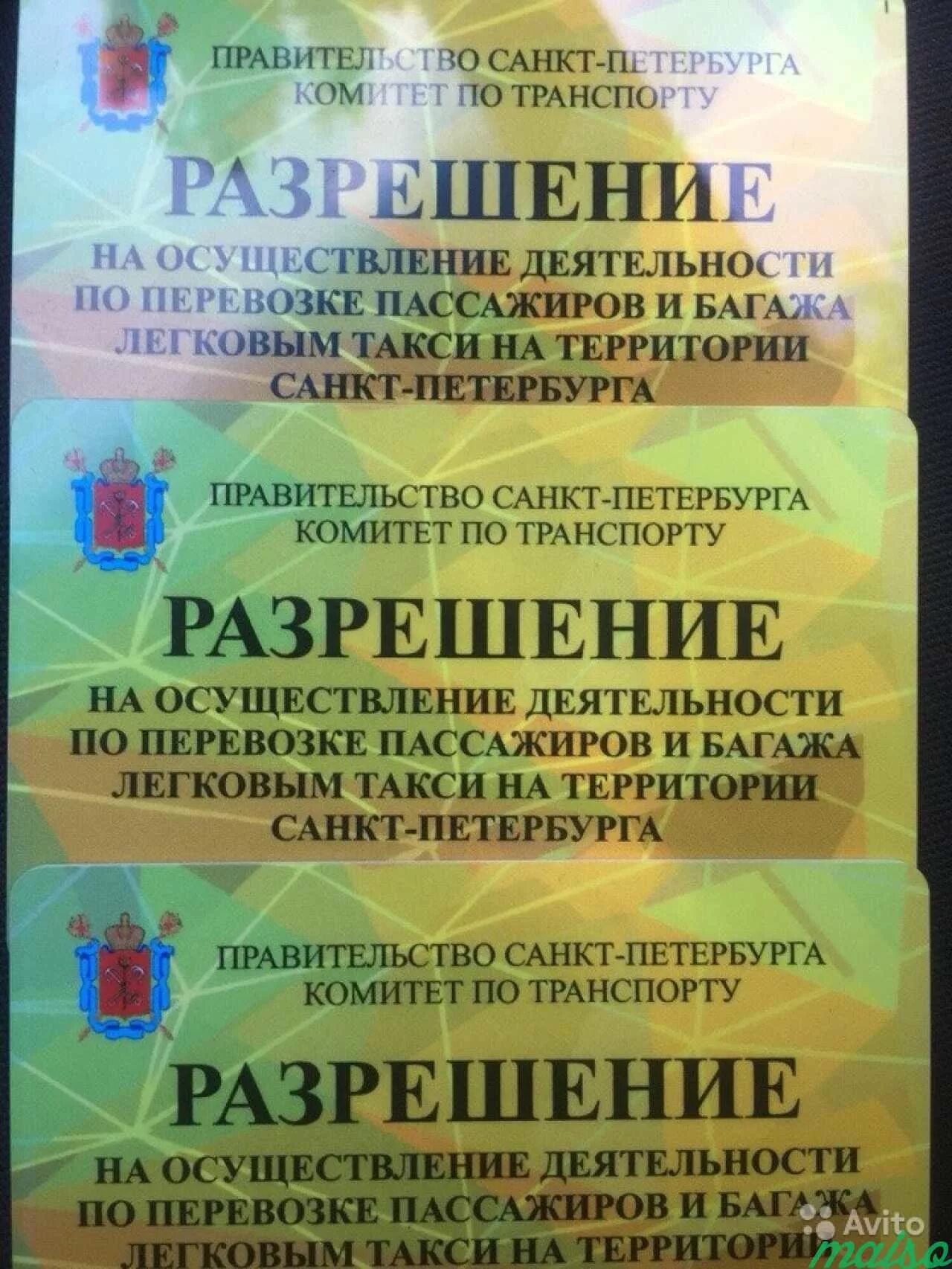 Проверить лицензию такси спб. Лицензия такси. Лицензия такси Санкт Петербург. Разрешение на осуществление деятельности такси. Разрешение на такси Санкт-Петербург.