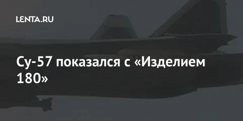 Изделие 180