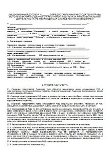 Заявления о регистрации лицензионного договора