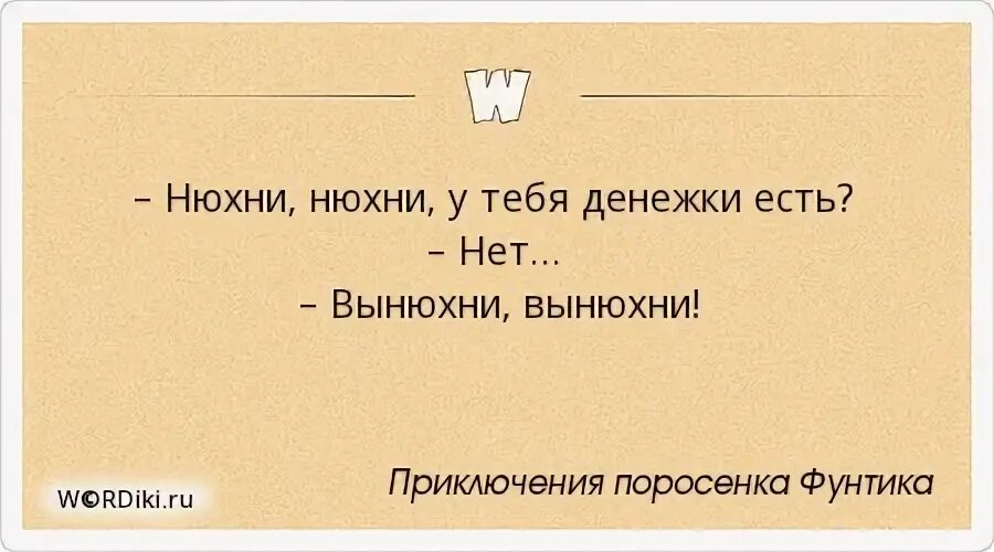 А есть у