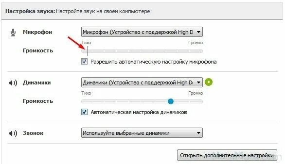 Как настроить микрофон на компьютере. Как отрегулировать громкость микрофона. Настроить громкость микрофона. Автоматическая настройка звука.