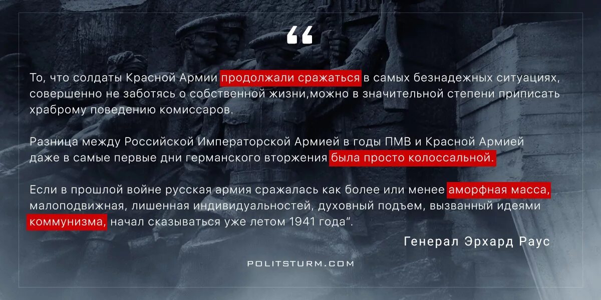 Цитаты про красную армию. Цитаты немцев о русских. Высказывания о красной армии. Фразы красной армии. Готова ли русская армия к войне цитаты