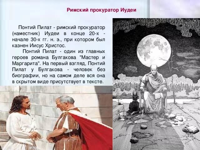 Прокуратор иудеи в романе. Иудеи понтий пилат. прокуратор иудеи понтий пилат. римский прокуратор иудеи. пятый прокуратор иудеи понтий пилат.