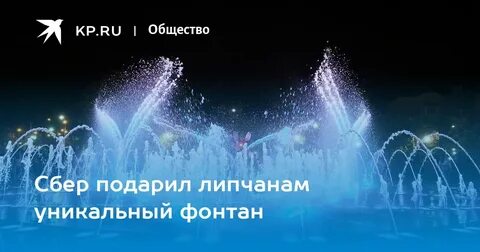 Открытие фонтана в смоленске сбер