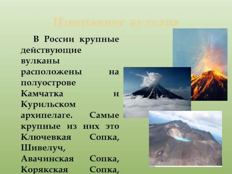 Много вулканов действующих находятся на полуострове. Действующие вулканы в России. Вулканы расположенные. Действующие вулканы в России расположены. Полуостров Камчатка вулканы.