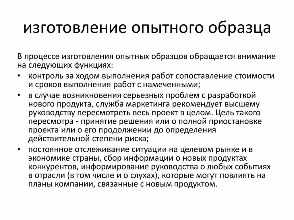 Изготовление опытных образцов. Изготовление опытного образца. Стоимость изготовления опытного образца. Этапы изготовления опытного образца.