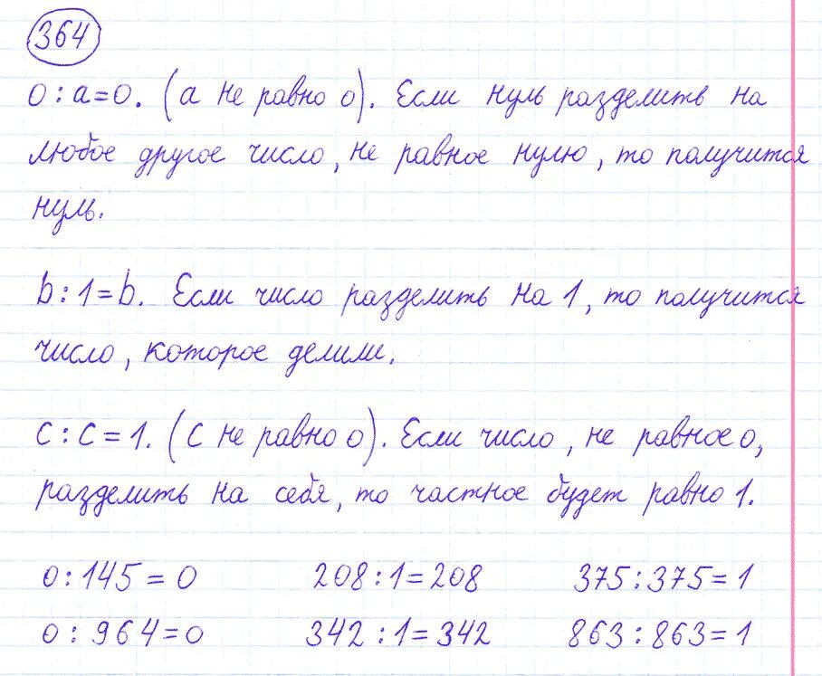 Страница 81 номер четыре. Математика 4 класс страница 81 номер 364. Математика 1 класс страница 81 номер 4. Математика 4 класс 1 часть стр 81 номер 364. Математика 4 класс 1 часть страница 81 номер 367.