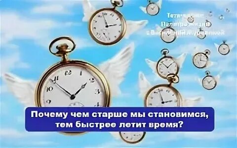 Почему время путь