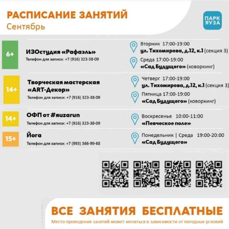 детская ростокино расписание. карта метро москвы с мцк. график работы социальной защиты. направления московской железной дороги. северная сбытовая компания череповец.
