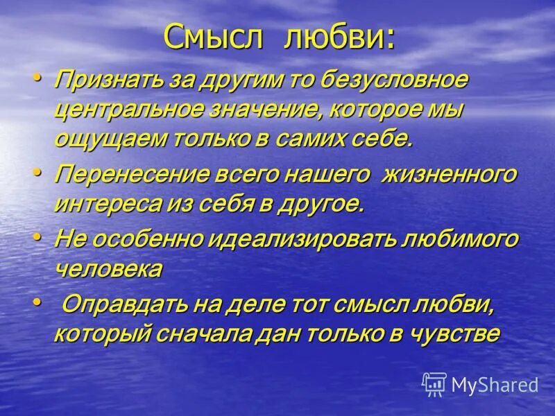 соловьев в. соловьёв учение о богочеловечестве. соловьёв смысл любви краткое содержание. соловьев в. любовной сущности.