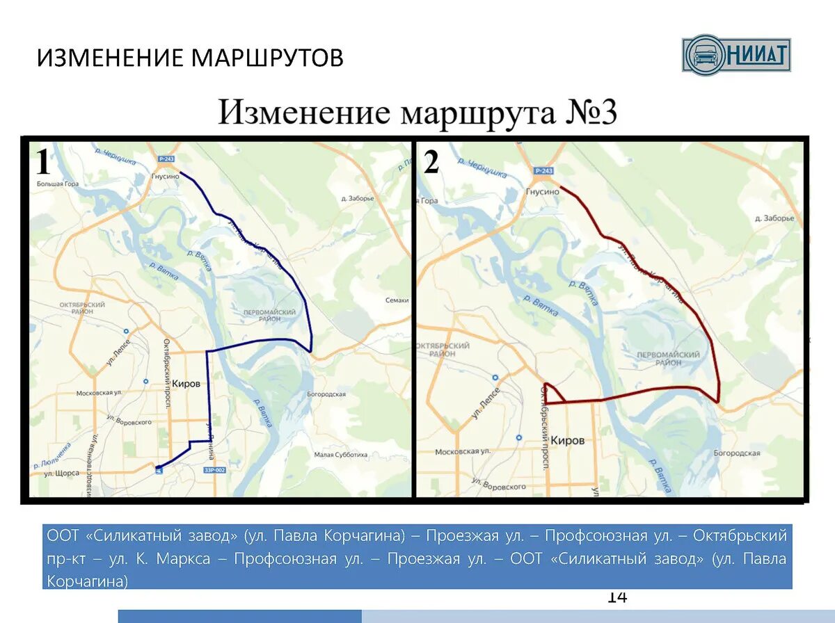 Схема движения автобусов киров. Заречный парк киров. Маршрут автобуса в кирове. Кировские маршруты. Маршрут 44 автобуса киров.
