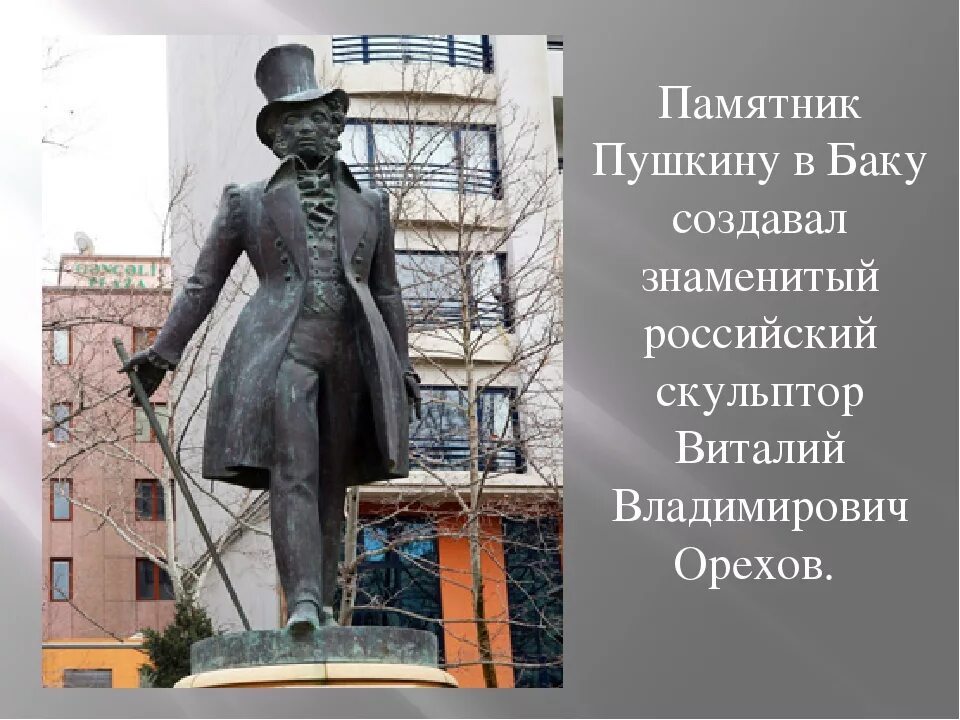 Аникушин памятник пушкину. Доклад о памятнике пушкина. О памятнике пушкина. Пушкину (санкт-петербург, площадь искусств). Памятник пушкину в царском селе.