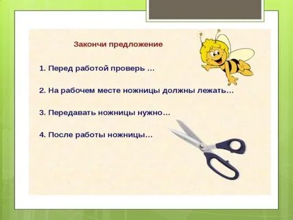 Ножницы брюки какое число