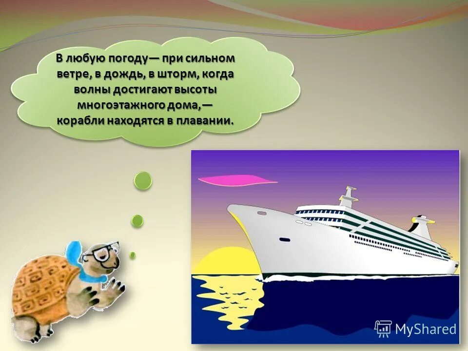 Зачем строят корабли презентация 1. Корабль для презентации. Зачем строят корабли. Информация о кораблях для детей. Для чего нужны корабли.
