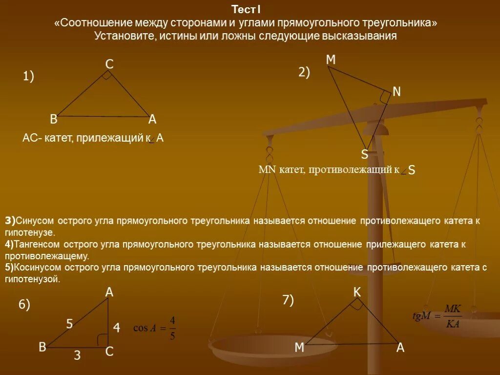 Тест 17 соотношение между сторонами. Соотношение между сторонами и углами. Соотношение между сторонами и углами треугольника. Соотношение между углами треугольника. Соотношение между сторонами и углами прямоугольного треугольника.