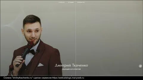 Информация о сайте dmitrytkachenko.ru - обзор, рейтинг, контакты, анализ на возм