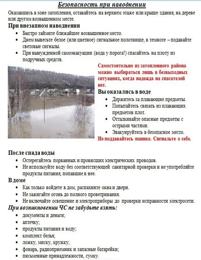 После спада воды следует. Памятка половодье. Паводок памятка. Памятка для населения в период паводка. Памятка по правилам поведения в период весеннего паводка.