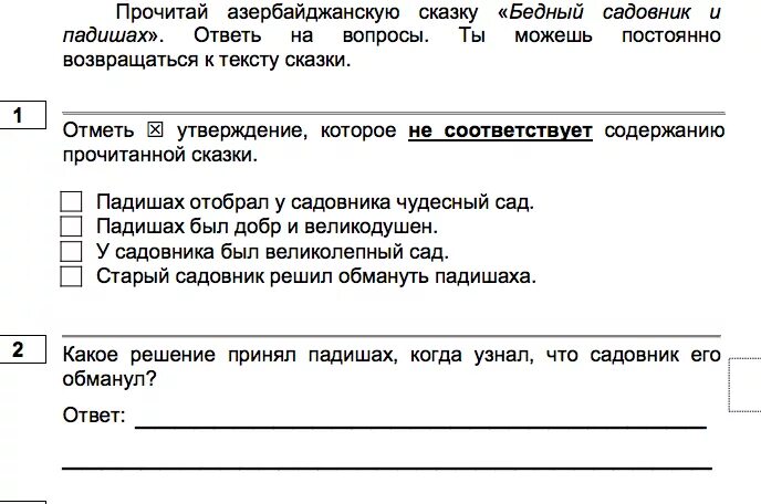 Демонстрационный вариант чтение итоговая работа 2 класс. Итоговая по чтению 2 класс. Итоговая работа по литературному чтению 2 класс. МЦКО по литературному чтению 2 класс. МЦКО по литературному чтению 2 класс ответы.