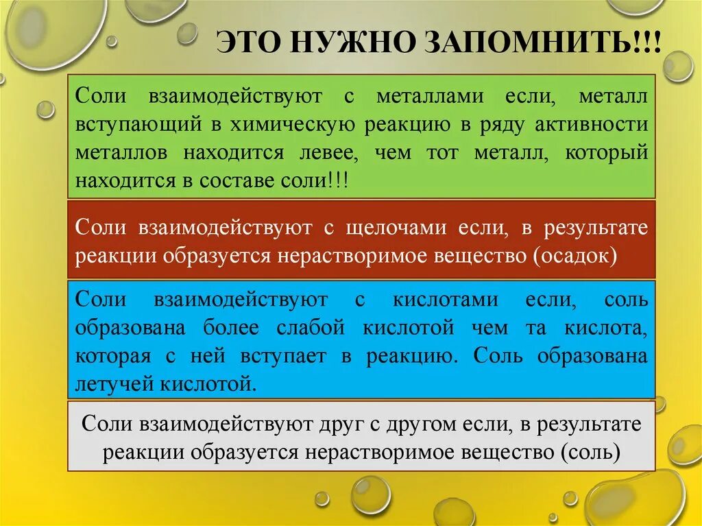 С какими металлами реагирует соль. Соли реагируют с металлами если. соли взаимодействуют с металлами если. взаимодействие металлов с солями. соли реагируют с металлами примеры.