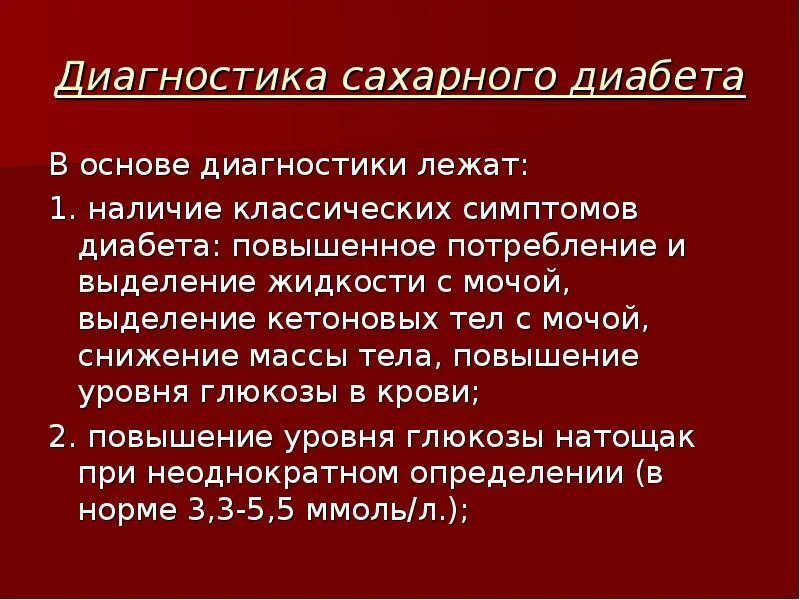 Микседема и сахарный диабет. Сахарный диабет диагноз. Микседема показатели крови. Диабет наследственная болезнь