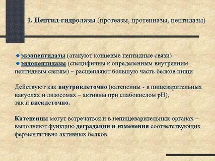 Пептид про