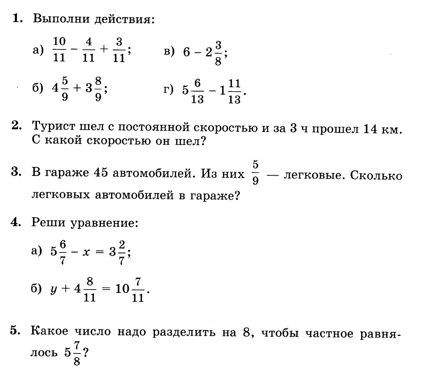 Проверочная работа 5 класс 4 четверть. Контрольная по математике 5 класс 2 четверть. Контрольная по математике 5 класс 2 четверть Виленкин. Проверочная работа по математике 5 класс 3 четверть. Дроби 5 класс итоговая контрольная.