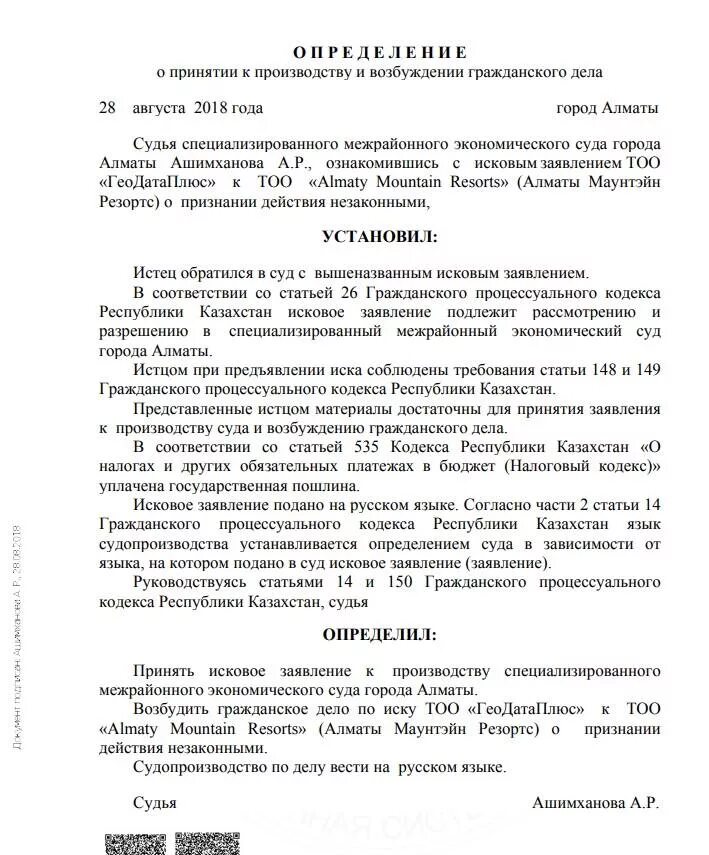 226 гпк рф. Определение суда первой инстанции пример. Определение суда в гражданском процессе образец. Определение суда первой инстанции образец. Пример определения суда по гражданскому делу.