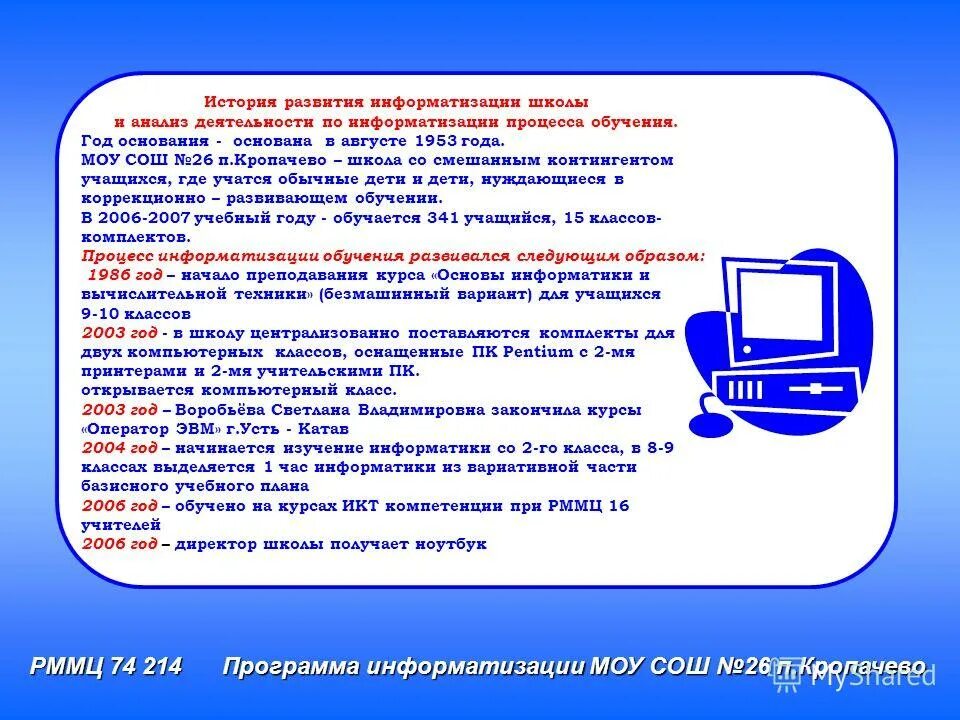Процесс информатизации информатика. Процесс информатизации информатика