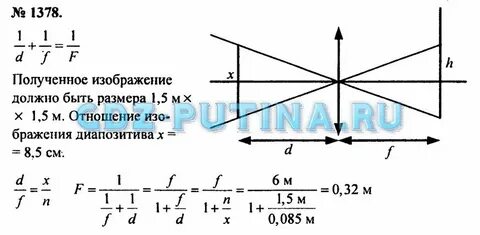 Расстояние между предметом экраном равно 80 см