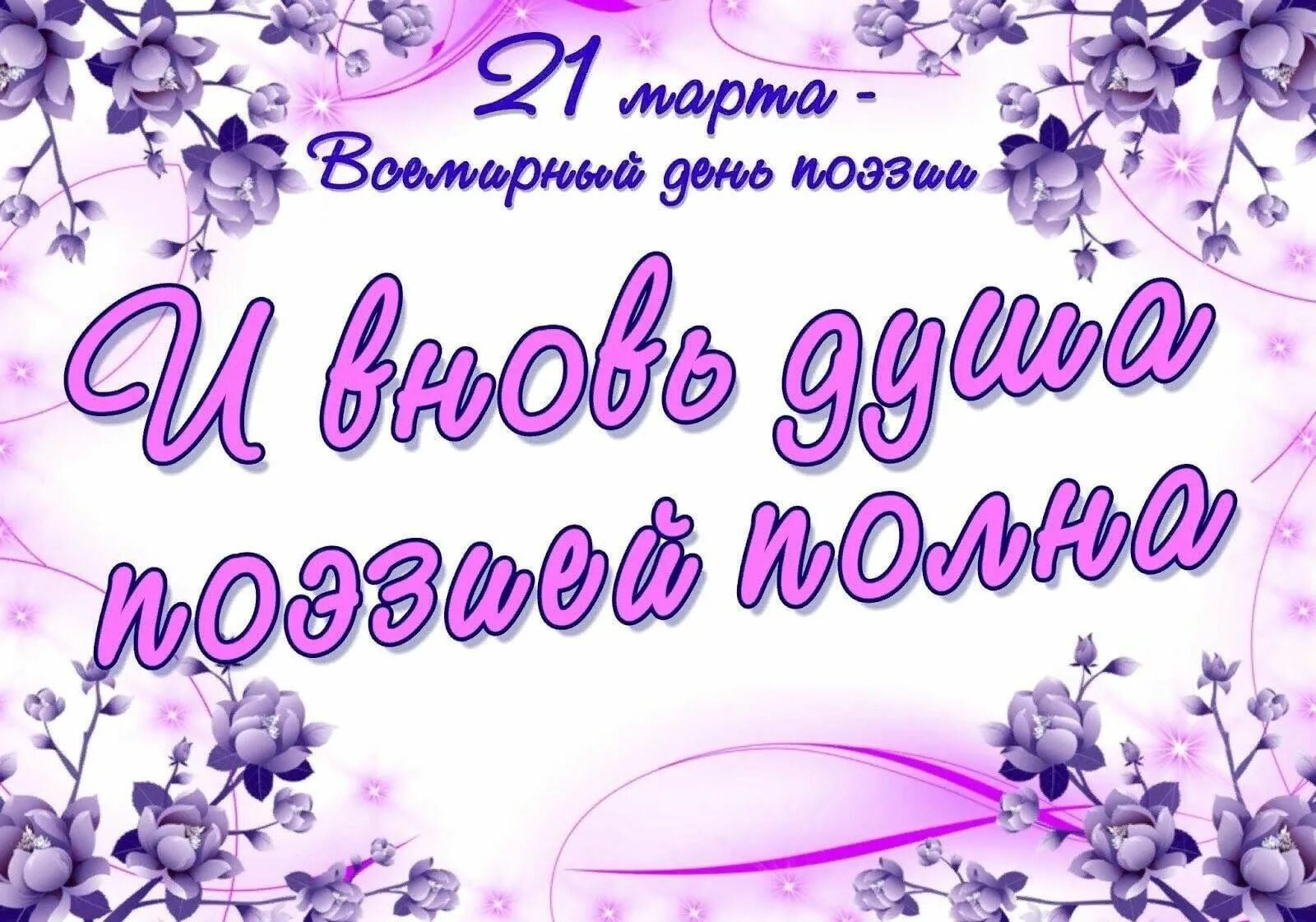 И в каждой строчке вдохновение. Поэзия Заголовок. Готовый Заголовок. Надпись выставка. Заголовки про стихи к выставке.