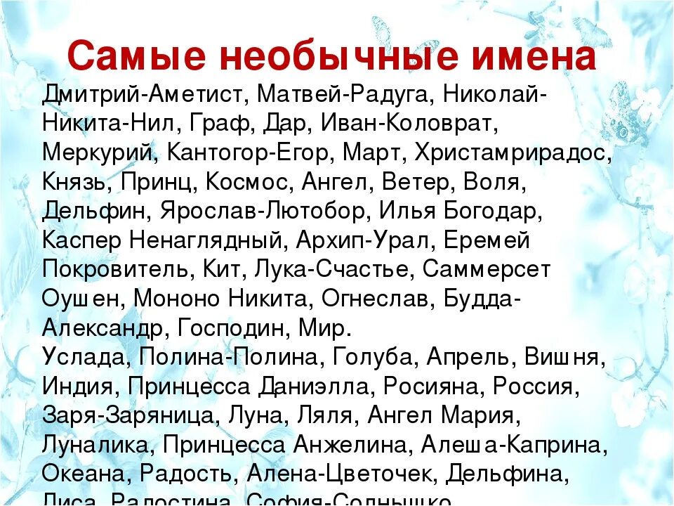 Самые красивые имена в мире для девочек