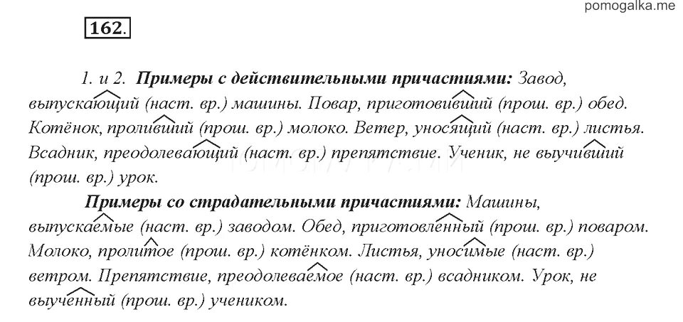 Действительные и страдательные причастия упражнения. Действительные и страдательные причастия 7 класс упражнения. Задания по теме Причастие. Причастие упражнения 7.