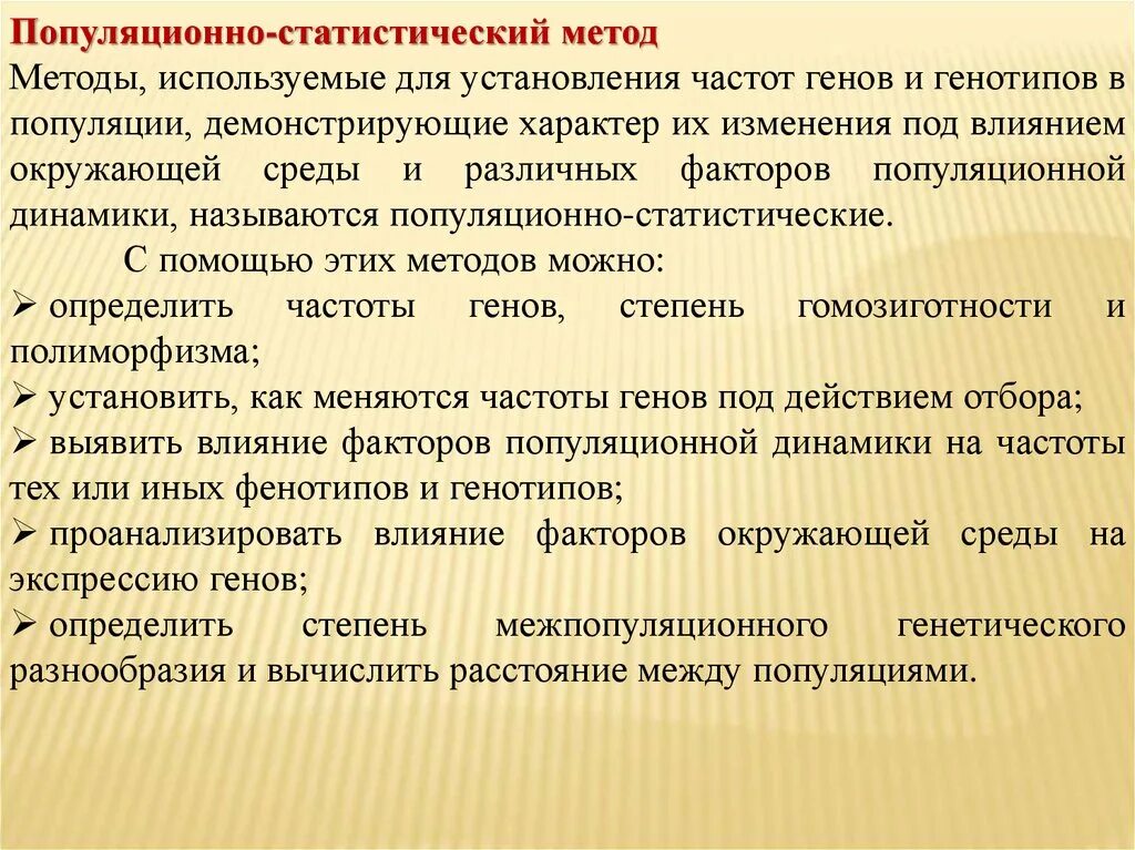 Применение популяционно статистического метода. Популяционно-статистический метод. Популяционно статистический метод генетики. Популяционно статический метод. Популяционно статистический метод исследования.