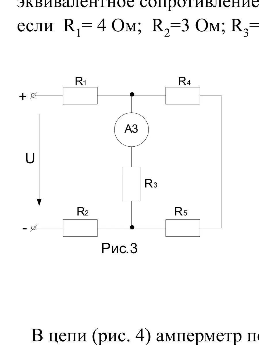 Цепь тока 3 резистора.. Эквивалентная схема амперметра. Найти Rэкв по схемам. Упрощение схем с сопротивлением. Идеальный амперметр и 3 резистора