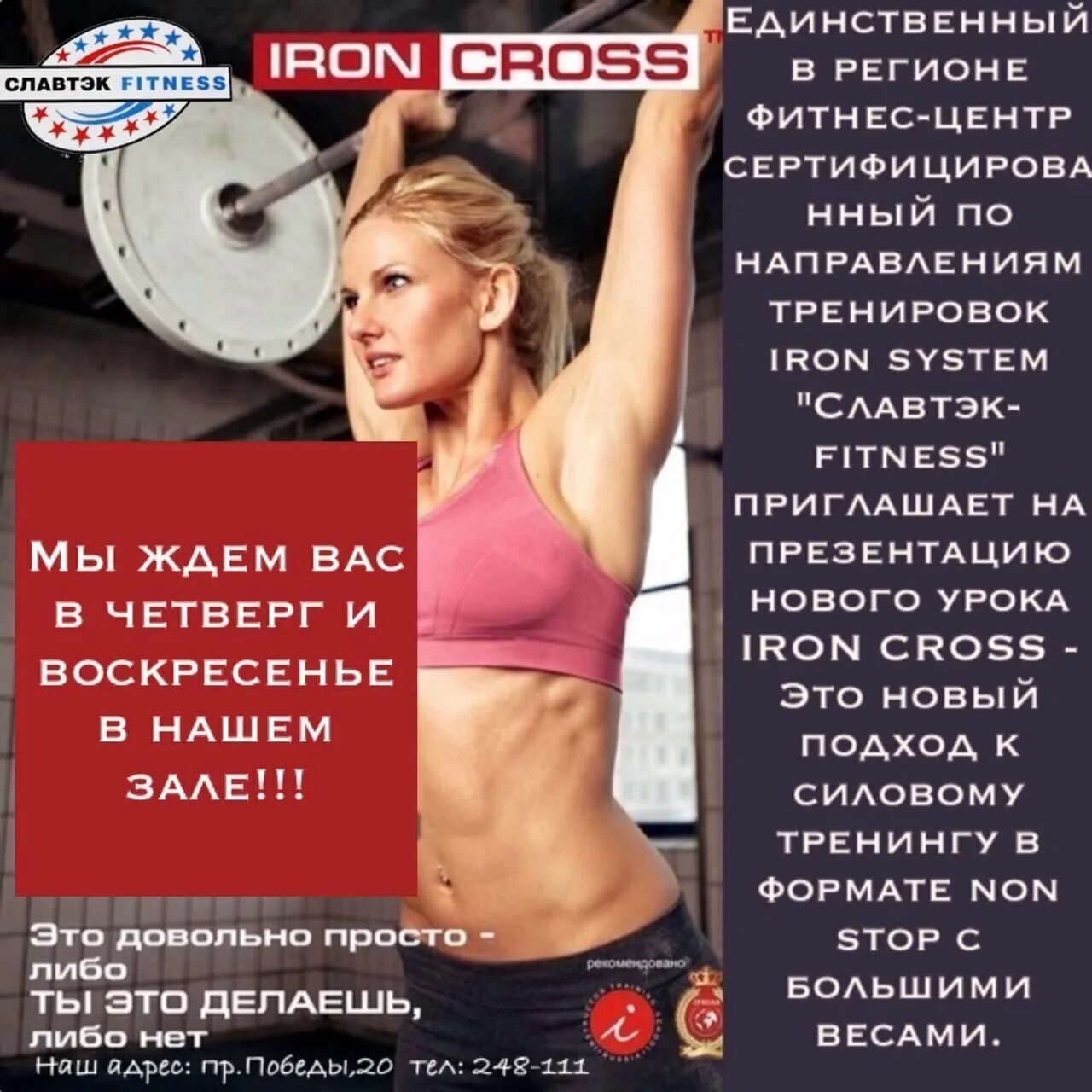 Hot iron что это. Hot Iron Cross тренировка. Hot Iron Iron Cross. Тренировка с железом. Hot Iron тренировка что это.