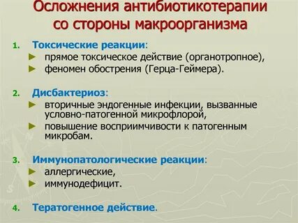 Побочные эффекты антибиотикотерапии