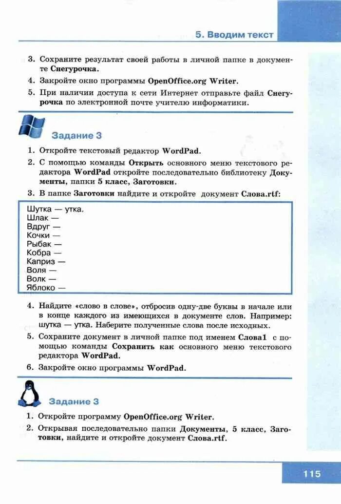Информатика 7 класс босова 2025 учебник читать. Учебник по информатике 5 класс босова. учебник информатики 5 класс. учебник по информатике 5 класс босова читать. текст по информатике 5 класс.