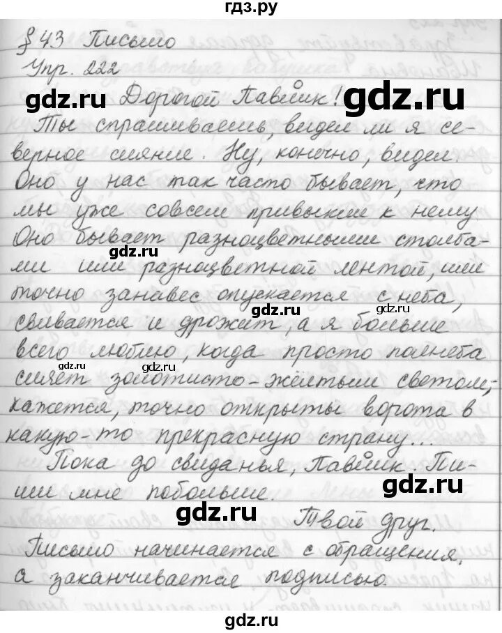 Русский язык 7 класс упражнение 222. Русский седьмой класс упражнение 222. Упражнение погода вскоре неуловимо изменилась. Русский седьмой класс упражнение 222. Русский седьмой класс упражнение 222.