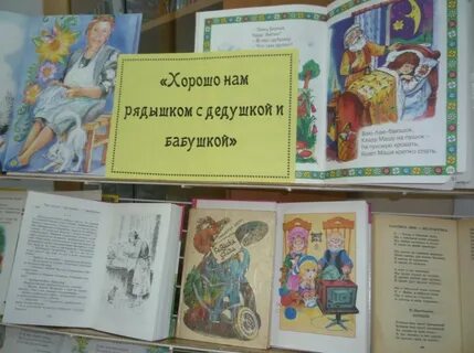 Детские книги про бабушек