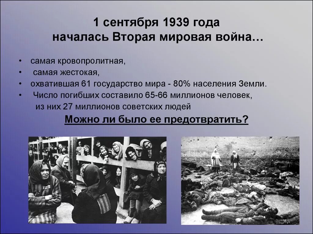 Когда официально закончилась 2 мировая. 1939 началась вторая мировая война. вторая мировая война началась 1941-1945. 1 сентября 1939 года началась вторая мировая война. 1 сентября 1939 года.