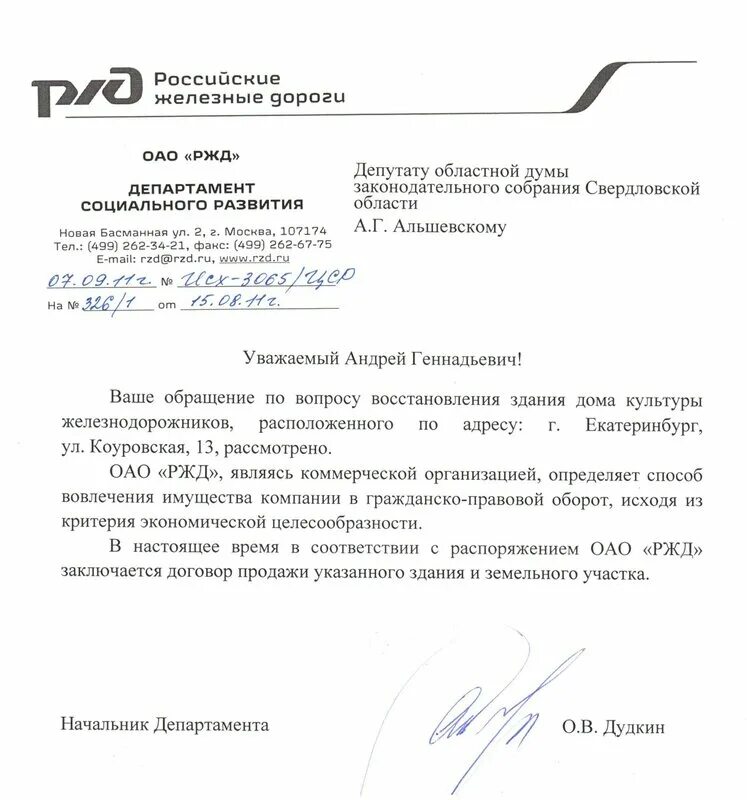 Нормативные документы ржд. Приказ оао. Приказ оао. Стандарт оао ржд система управления промышленной безопасностью. Распоряжение 9р оао ржд.