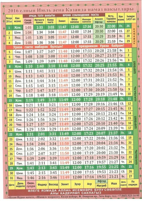 Намаз вакытлары фото. Намаз, вакытлары, Казань, 2024,год,январь. Намаз вакытлары Казань август 2020. Намаз вакытлары Казань 2024 февраль.