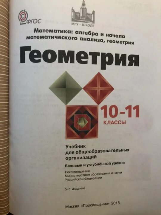 Атанасян 10 11 класс учебник 2023