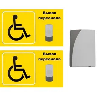 Звонок вызова для инвалидов
