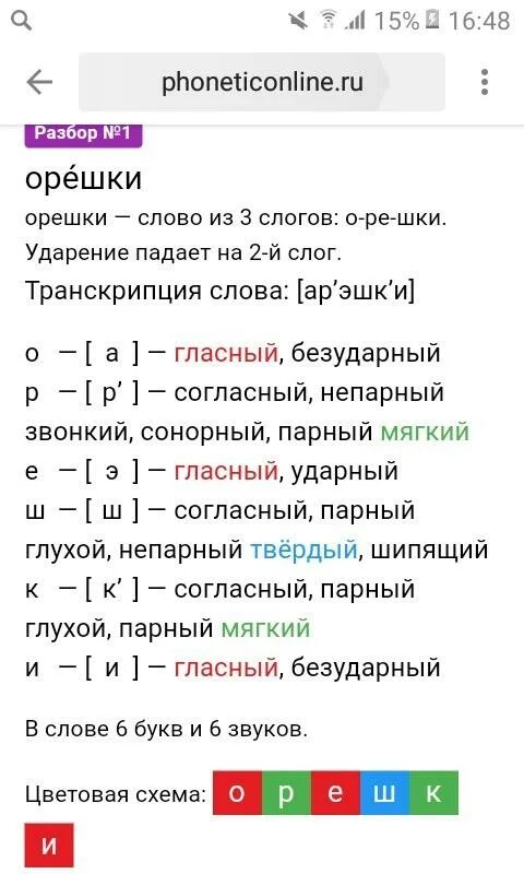 Орешки звуко буквенный