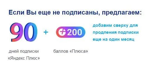 200 баллов это сколько рублей. 200 Баллов плюса.