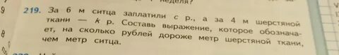 В ателье было 240 м ситца когда