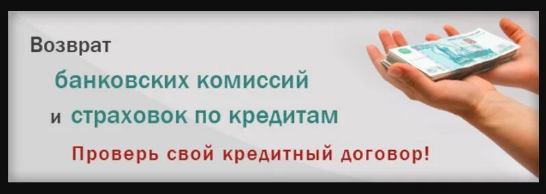 Возврат банковских страховок. Возврат страховки по кредиту. Страхование кредита. Возврат за страховку в кредите. Сбербанк возвращает страховку