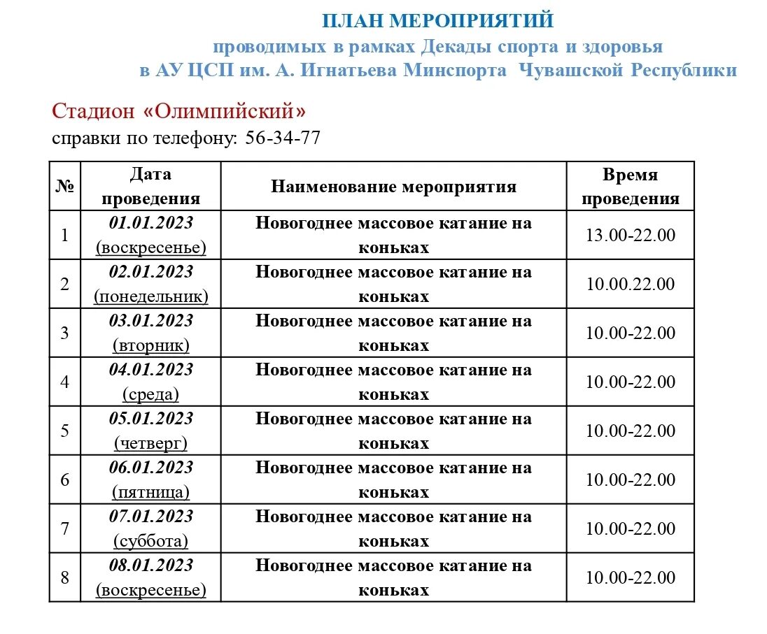 День здоровья 2023 год. Декады спорта и здоровья афиша. Тема дня здоровья в 2023 году. Декада спорта и здоровья в период новогодних праздников. Год здоровья мероприятия.